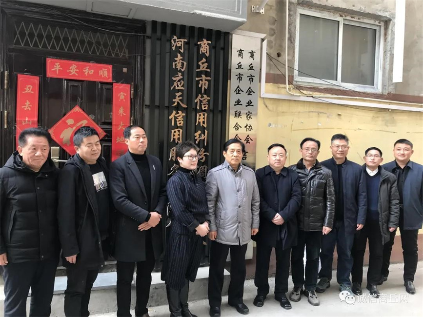 商丘市企业家协会、商丘市企业家联合会···