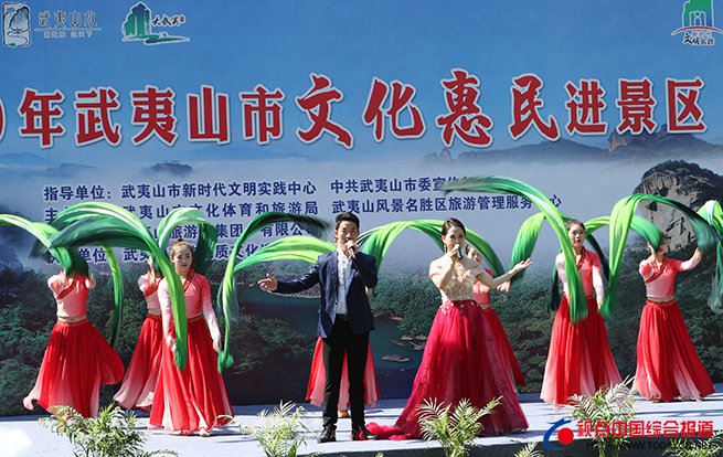 福建：武夷山开展文化惠民进景区