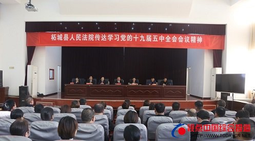 河南：柘城法院传达学习贯彻党的十九届···