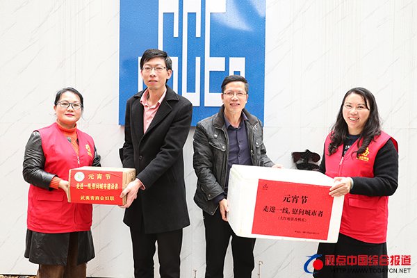情暖元宵 福建武夷山市慰问城市建设者