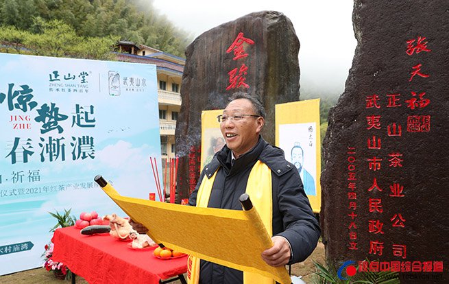 福建武夷山茶农举行喊山祭茶仪式