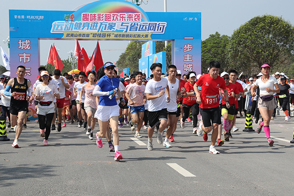 武夷山举办城市新貌千人彩虹跑