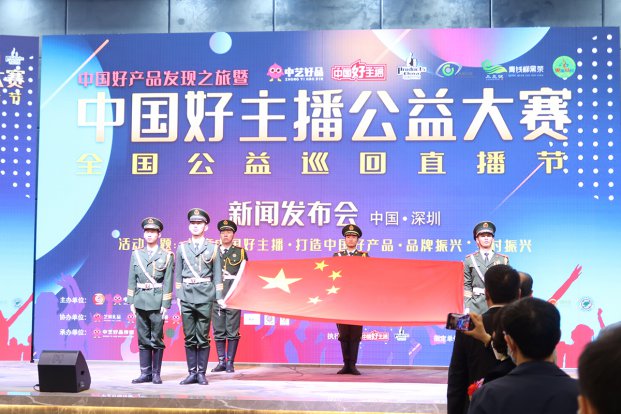 2021中国好主播公益大赛暨全国公益···