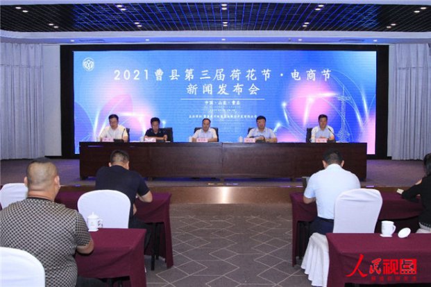 2021曹县第三届荷花节 电商节举办···